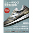 SEKAI BUNKASHA - NEW BALANCE COMPLETELY BOOK