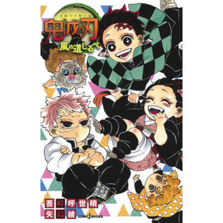 SHUEISHA Novel Demon Slayer Kimetsu No Yaiba Kaze No Michishirube