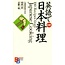 100 RECIPES FROM JAPANESE COOKING ENGLISH AND JAPANESE EDITION