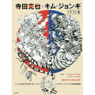 Terada Katsuya + Kim Jung-Gi Illustrations Collection