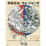 Terada Katsuya + Kim Jung-Gi Illustrations Collection