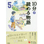 10 - Pun De Yomeru Monogatari - Tales To Read In 10 Minutes - (5Th Grade Elementary School Reading In Japan)