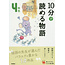 10 - Pun De Yomeru Monogatari - Tales To Read In 10 Minutes - (4Th Grade Elementary School Reading In Japan)