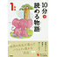 GAKKEN - 10 - PUN DE YOMERU MONOGATARI - TALES TO READ IN 10 MINUTES - (1ST GRADE ELEMENTARY SCHOOL READING IN JAPAN)