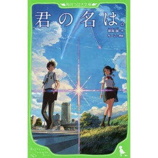 Kimi No Na Wa (Your Name) Japanese Novel Written By Makoto Shinkai - Edition With Furigana