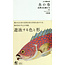 KOSAKUSHA - EDO HAKUBUTSU BUNKO - FISH AQUATIC ROYALTY (JAPANESE)