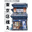 MDN MDN TOKYO STOREFRONTS - THE ARTWORKS OF MATEUSZ URBANOWICZ