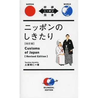 Customs Of Japan [Bilingual]