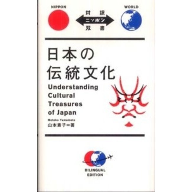 Understanding Cultural Treasures Of Japan[Bilingual]