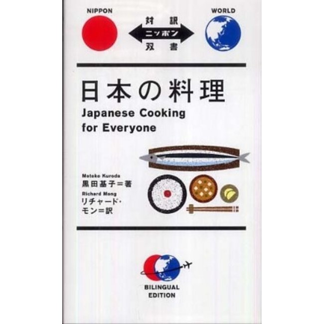 [Bilingual] Japanese Cooking For Everyone