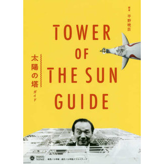 SHOGAKUKAN Tower Of The Sun Guide[Bilingual]