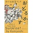 PIE INTERNATIONAL UKIYO-E SURPRISE BY KUNIYOSHI