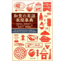MARUZEN - THE COMPREHENSIVE GUIDE TO WASHOKU IN JAPANESE AND ENGLISH