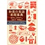 MARUZEN - THE COMPREHENSIVE GUIDE TO WASHOKU IN JAPANESE AND ENGLISH