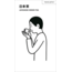 BIJUTSU SHUPPAN BIJUTSU SHUPPAN JAPANESE GREEN TEA (TOKYO ARTRIP)