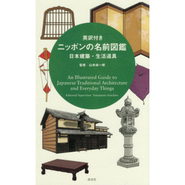 An Illustrated Guide To Japanese Traditional Architecture And Everyday Things[Bilingual]