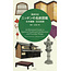 TANKOSHA TANKOSHA AN ILLUSTRATED GUIDE TO JAPANESE TRADITIONAL ARCHITECTURE AND EVERYDAY THINGS