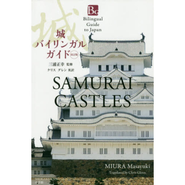 Japanese Castle Bilingual Guide