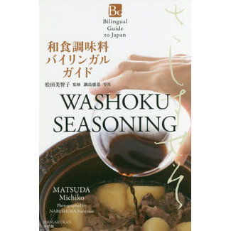 SHOGAKUKAN Washoku Seasoning Bilingual Guide