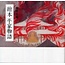 KODANSHA TALE OF HEIKE PICTURE BOOK