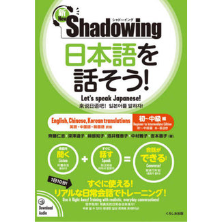 KUROSHIO Shin Shadowing Nihongo Wo Hanasou Beginner-Intermediate Level