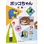 SHINCHOSHA - BOKKO CHAN - HOSHI SHINICHI