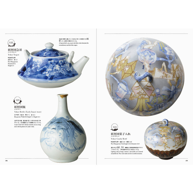 Yokai Wonderland : More from YUMOTO Koichi Collection: Supernatural Beings in Japanese Art (Bilingual)