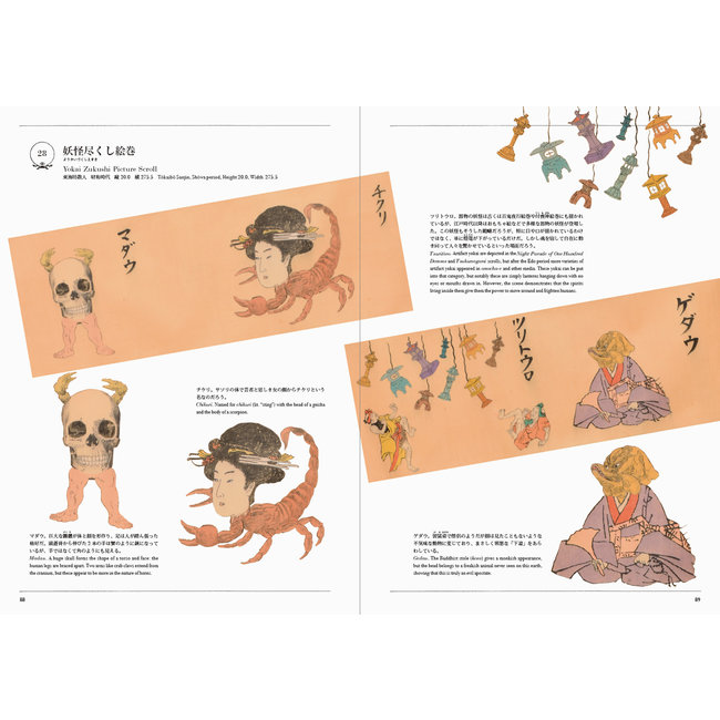 Yokai Wonderland : More from YUMOTO Koichi Collection: Supernatural Beings in Japanese Art (Bilingual)