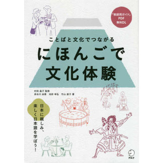 ALC Nihongo De Bunka Taiken