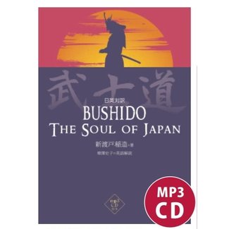 Bushido The Soul Of Japan Written By Inazo Nitobe [Bilingual] With Mp3CD