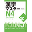 SANSHUSHA - KANJI MASTER N4 [ KANJI FOR BEGINNERS ] - REVISED EDITION
