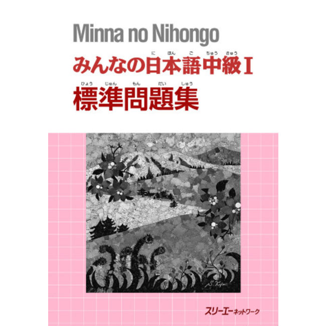 Minna No Nihongo Chukyu (1) Workbook