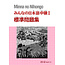 3A Corporation Minna No Nihongo Chukyu (1) Workbook