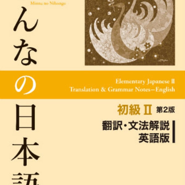 3a Corporation Minna No Nihongo Shokyu 2nd Ed Vol 2 Translation Grammatical Notes English Ver