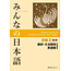 3A Corporation Minna No Nihongo Shokyu [2Nd Ed.] Vol. 2 Translation & Grammatical Notes English Ver.