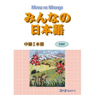 3A Corporation Minna No Nihongo Chukyu (1), W/CD/ Honsatsu