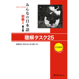 3A Corporation Minna No Nihongo Shokyu (1) [2Nd Ed.] Chokai Task 25