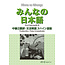 3A Corporation 3A Corporation - MINNA NO NIHONGO CHUKYU (2)/ SPANISH TRANSLATION & GRAMMATICAL NOTE -