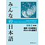 3A Corporation 3A Corporation - MINNO NO NIHONGO SHOKYU 2 PORTUGUESE VER.