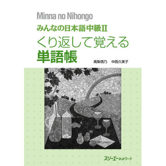 3A Corporation Minna No Nihongo Chukyu 2 Kurikaeshite Oboeru Tangocho