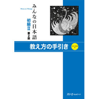 3A Corporation Minna No Nihongo Shokyu (2)/ Teacher'S Manual