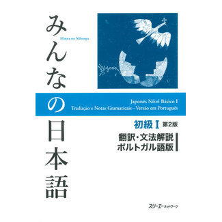 3A Corporation Minna No Nihongo Shokyu (1) [2Nd Ed.] Translation & Grammatical Notes Portuguese Ver.