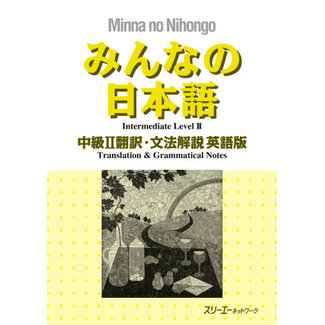 3A Corporation Minna No Nihongo Chukyu (2)/ English Translation & Grammatical Note -