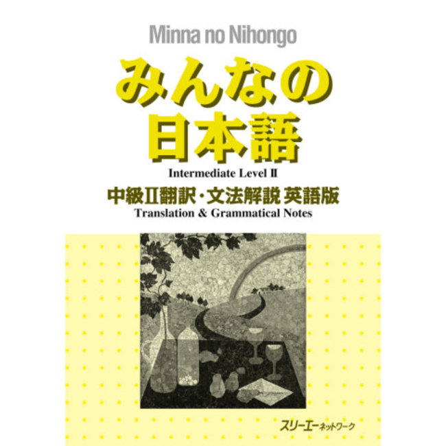Minna No Nihongo Chukyu (2)/ English Translation & Grammatical Note -