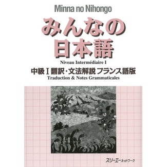 3A Corporation Minna No Nihongo Chukyu (1)/ French Translation & Grammatical Note -
