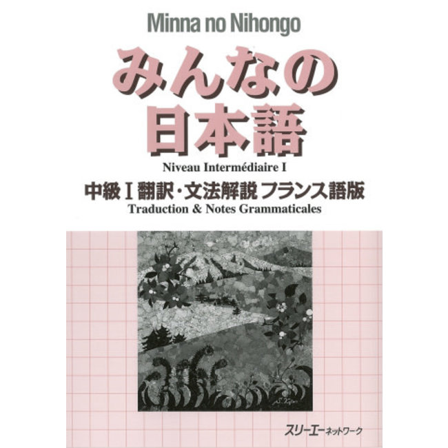Minna No Nihongo Chukyu (1)/ French Translation & Grammatical Note -
