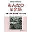 3A Corporation 3A Corporation - MINNA NO NIHONGO CHUKYU (1)/ FRENCH TRANSLATION & GRAMMATICAL NOTE -