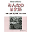 Minna No Nihongo Chukyu (1)/ French Translation & Grammatical Note -