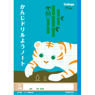 College Animal Kanji Drill Notebook 91 Ji