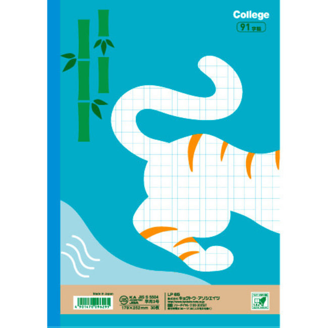 College Animal Kanji Drill Notebook 91 Ji